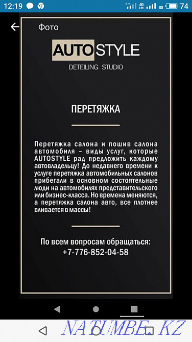 Перетяжка салона панели потолка дверные карты полировка керамикакузова Алматы - изображение 6