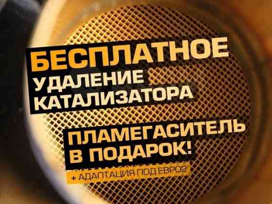 Удаление катализаторов EGREVAP прошивка под евро2 Диагностикаавтовыезд Алматы