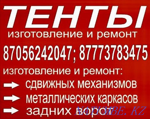 Тенты (Автотенты в Семее) на Газель,фуры,грузовики,прицепы,полуприцепы Семей - изображение 1