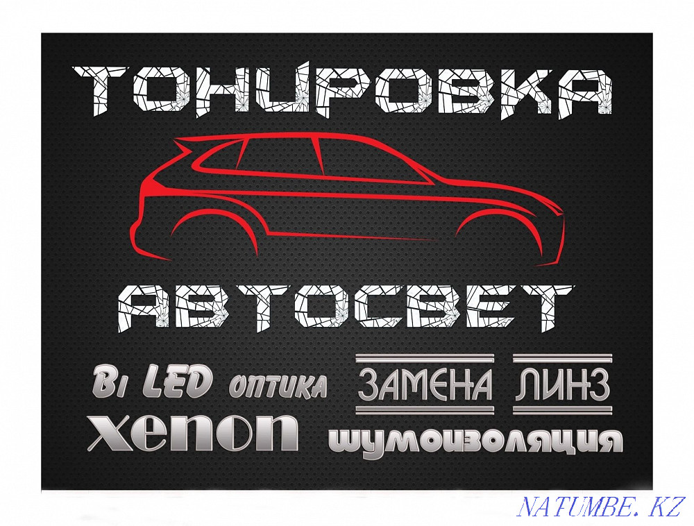 Car tinting, AUTO LIGHT, headlight lens replacement, BILED, XENON Stepnogorskoye - photo 1