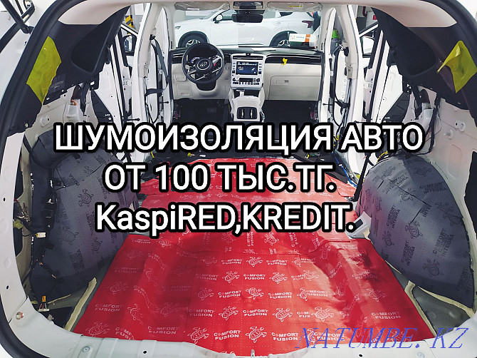 Шуды оқшаулау KaspiRED, кредит  Астана - изображение 1