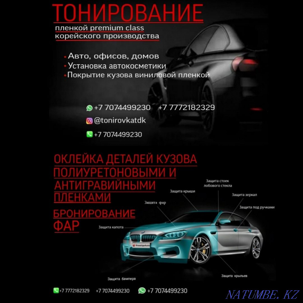 тонировка и бронирование авто Талдыкорган - изображение 1