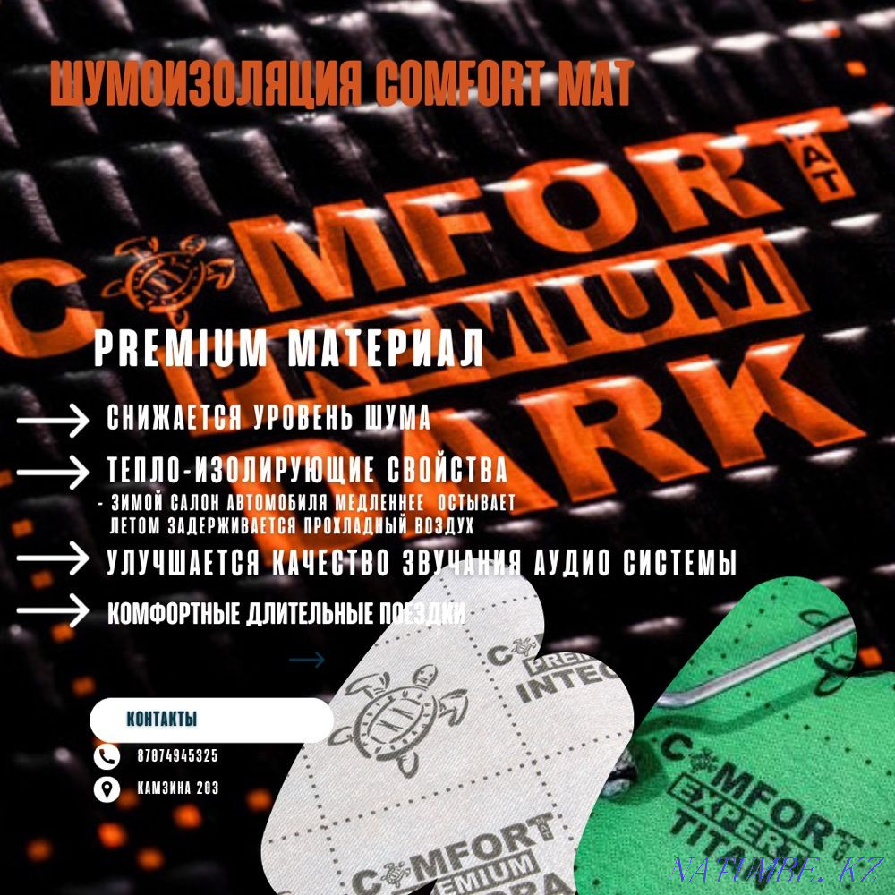 Шумоизоляция авто Павлодар - изображение 1