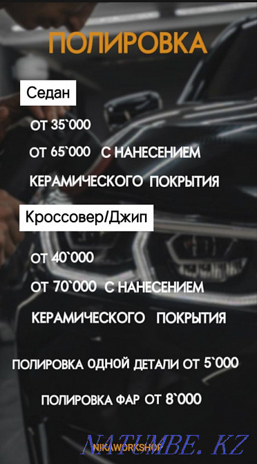 Полировка авто/Детейлинг Караганда - изображение 2