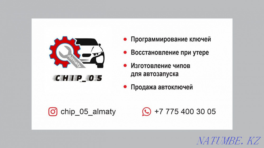 Chip tuning. Key programming. Байтерек - photo 1