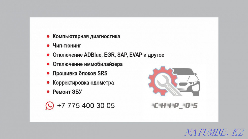 Chip tuning. Key programming. Байтерек - photo 2