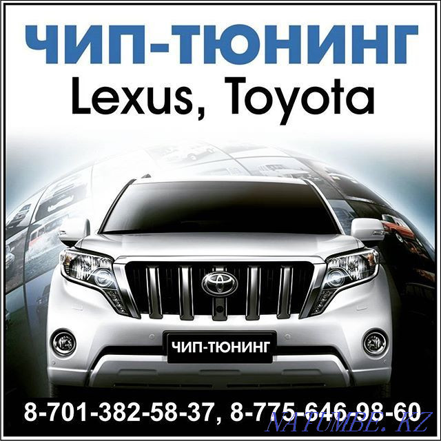 Отключение катализаторов TOYOTA - LEXUS P0420 P0430 и ЧИП ТЮНИНГ Караганда - изображение 1