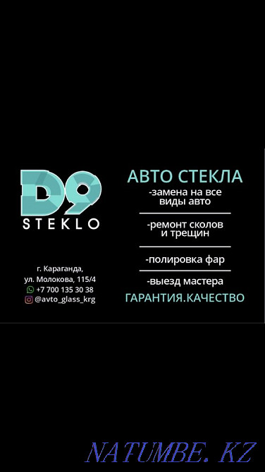 Автостекла! Ремонт сколов и трещин! Караганда - изображение 3