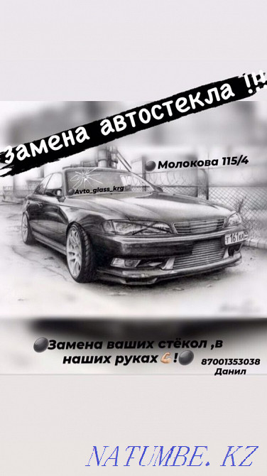 Автостекла! Ремонт сколов и трещин! Караганда - изображение 5
