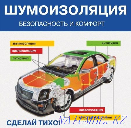 Шумоизоляция Автомобиля,Антискрип Алматы - изображение 1