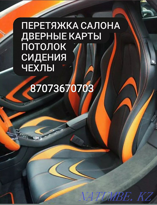 Перетяжка салона авто Семей - изображение 1