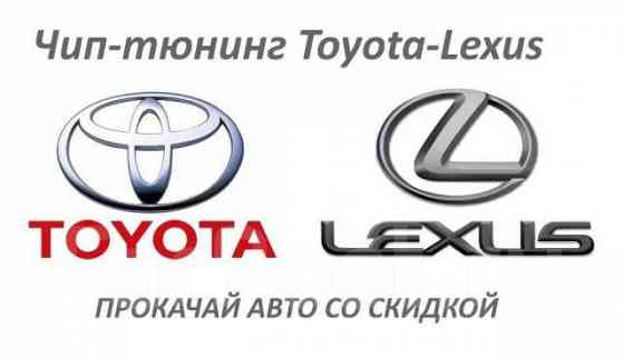 Чип тюнинг Toyota и Lexus с 2003г Almaty