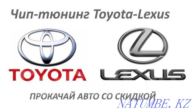 Чип тюнинг Toyota и Lexus с 2003г Алматы - изображение 3