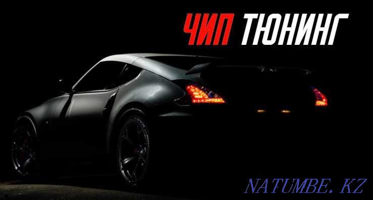 Чип тюнинг (микробағдарлама)  Екібастұз - изображение 1