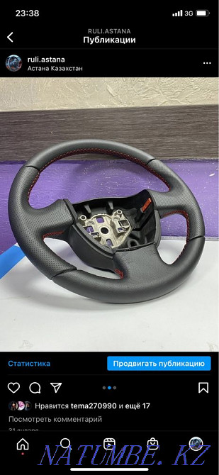 Перетяжка рулей. Астана - изображение 6