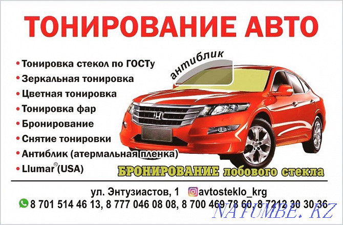 Автостекло-Тонировка Караганда - изображение 7