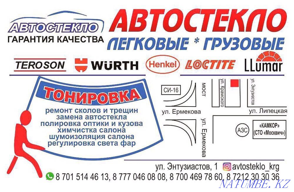 Автостекло-Тонировка Караганда - изображение 1