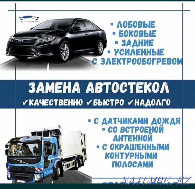 Автостекло. Автостекла. Ремонт сколов и трещина. Антиблик. Продажа. Атырау - изображение 1