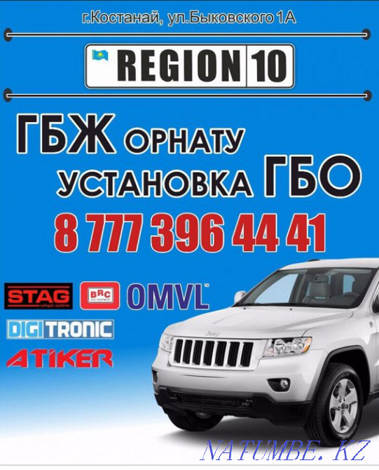 Установка газового оборудования (ГБО) / автогаз Костанай - изображение 2