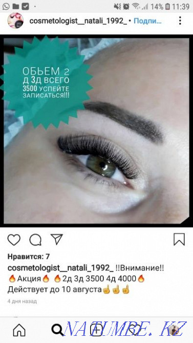 Аукционная Цна 5000 ресницы кжби, 5 мкр Костанай - изображение 7