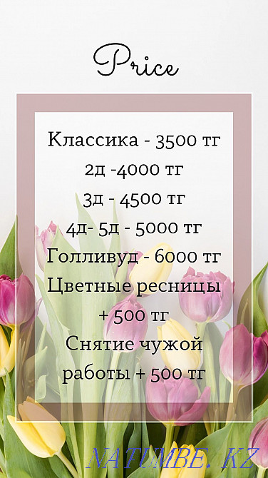 Качественное наращивание ресниц Темиртау - изображение 2