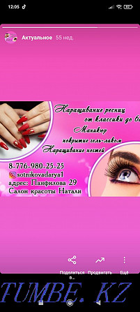 Eyelash Extension(Working Village) Petropavlovsk - photo 1