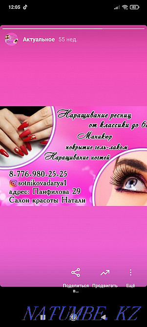 Eyelash Extension(Working Village) Petropavlovsk - photo 1