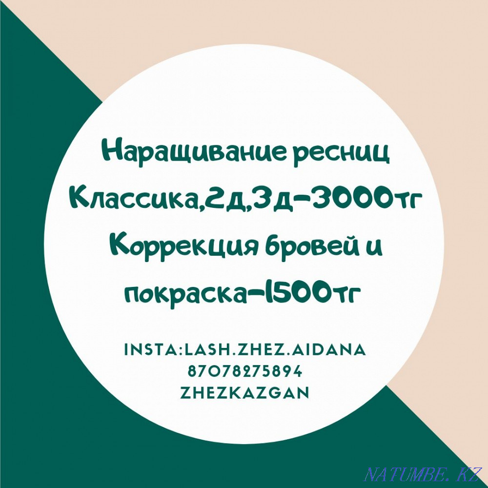 НАРАЩИВАНИЕ РЕСНИЦ и коррекция бровей покраска хной и краской Жезказган - изображение 1