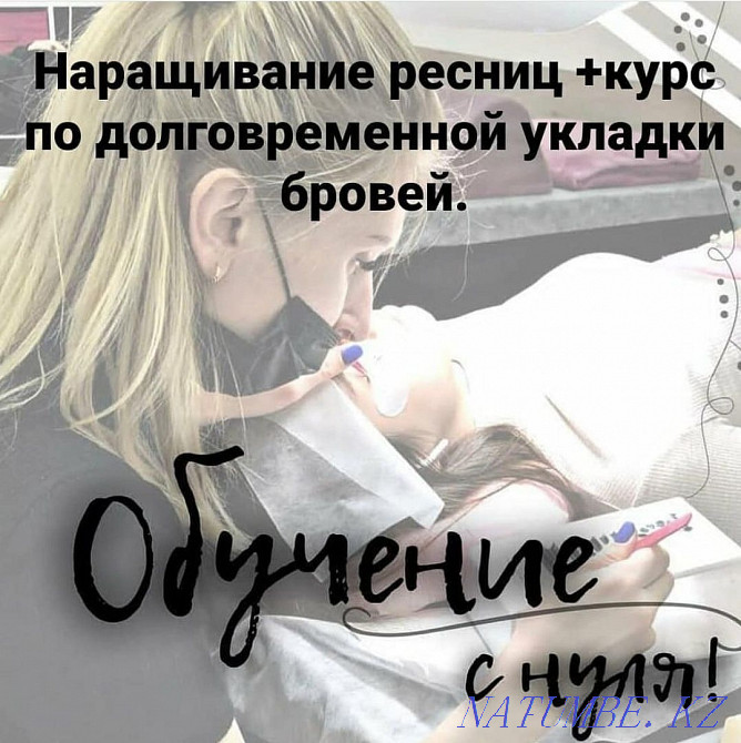 Обширный курс по Наращиванию ресниц + Ламинирование бровей Нуркен - изображение 1
