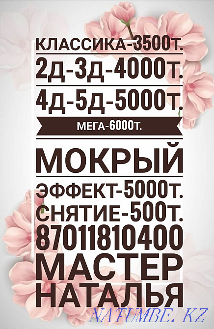 Кірпік өсіру.  Орал - изображение 1