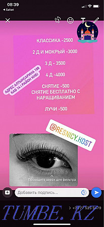 Eyelash extension 2500 center Kostanay - photo 3