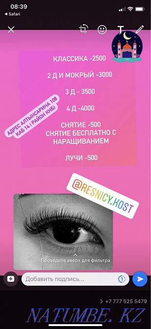 Наращивание ресниц 2500 центр Костанай - изображение 3
