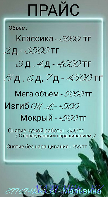 Eyelash Extension!!! Kostanay - photo 2