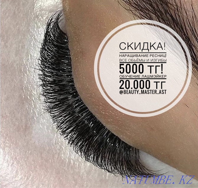 Eyelash extensions, training Astana - photo 1