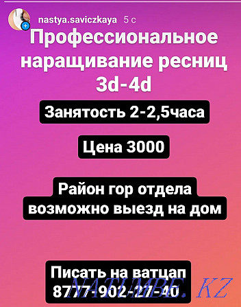 Кірпік өсіру  Петропавл - изображение 1