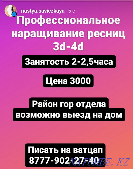 Наращивание ресниц Петропавловск - изображение 1
