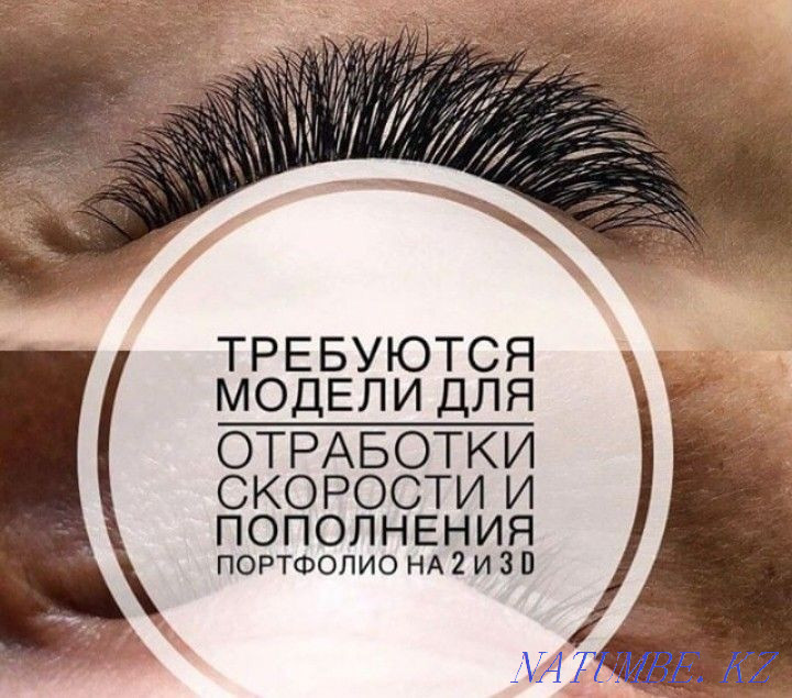 Models needed for eyelash extensions Karagandy - photo 1
