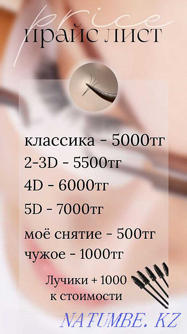 Наращивание ресниц Кокшетау - изображение 1