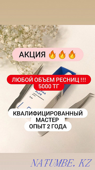 Акция !! Любой объем 5000 тг. Обучение !! Нуркен - изображение 1