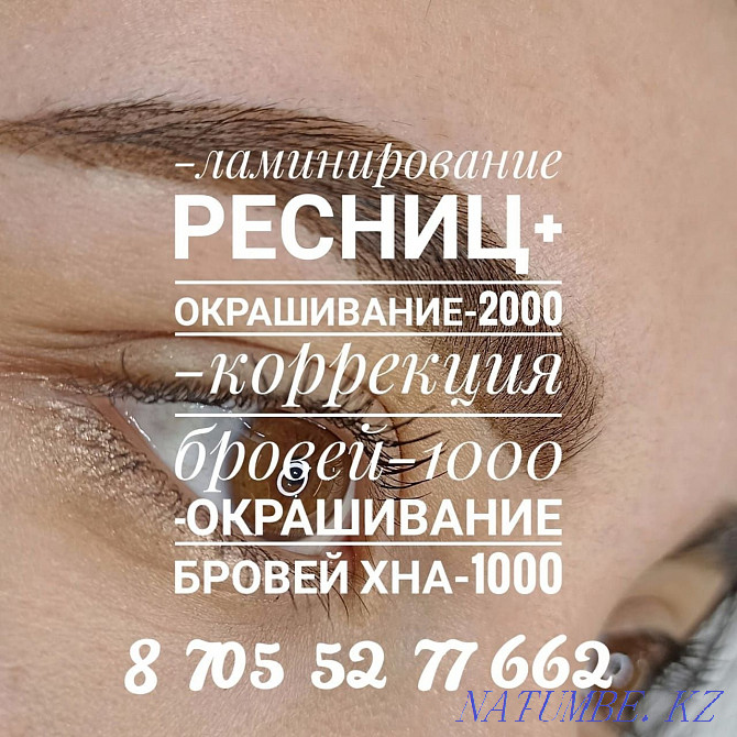Eyelash lamination Ust-Kamenogorsk - photo 1