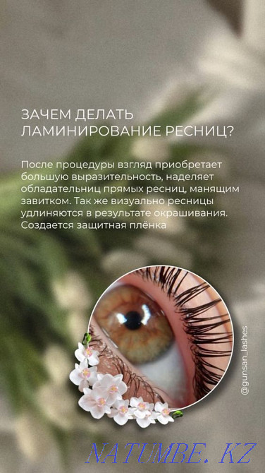 Кірпікті ламинациялау 4000 тг  Атырау - изображение 2