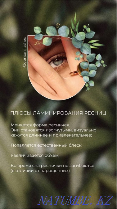 Кірпікті ламинациялау 4000 тг  Атырау - изображение 3