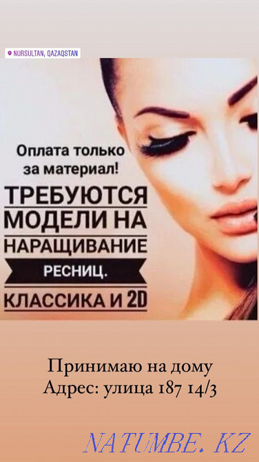 Требуется модели на наращивание ресниц Астана - изображение 1