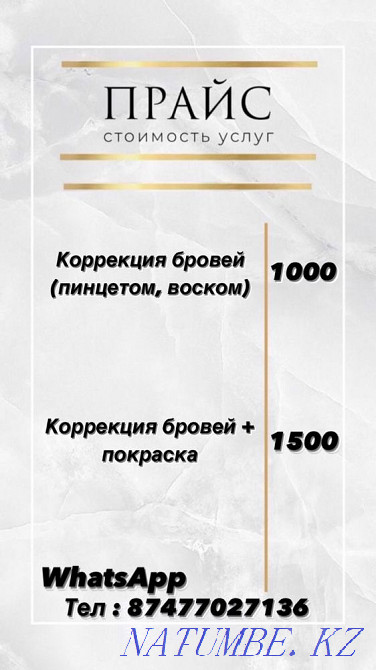 Ламинирование ресниц и бровей , коррекция Актау - изображение 2
