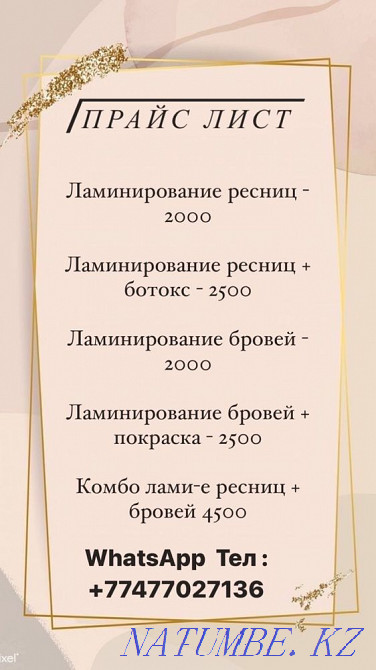 Ламинирование ресниц и бровей , коррекция Актау - изображение 1