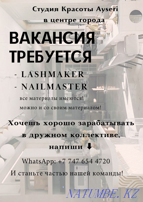 Салон красоты. Наращивание ресниц. Ламинирование ресниц. Маникюр. Алматы - изображение 1