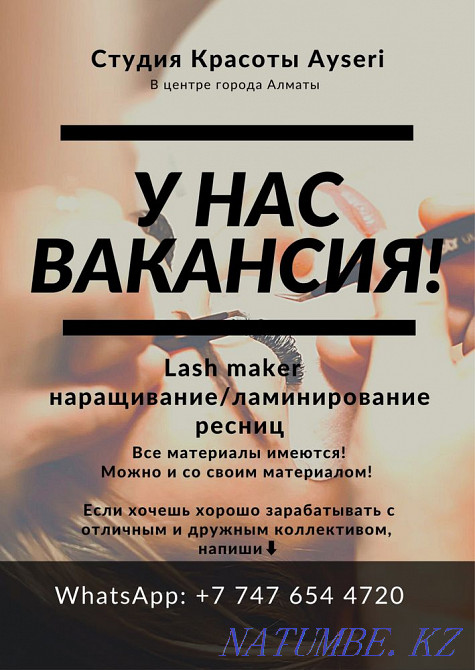 Салон красоты. Наращивание ресниц. Ламинирование ресниц. Маникюр. Алматы - изображение 2