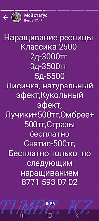 Ресницы-2500тг,Гель лак-2500тг Уральск - изображение 5