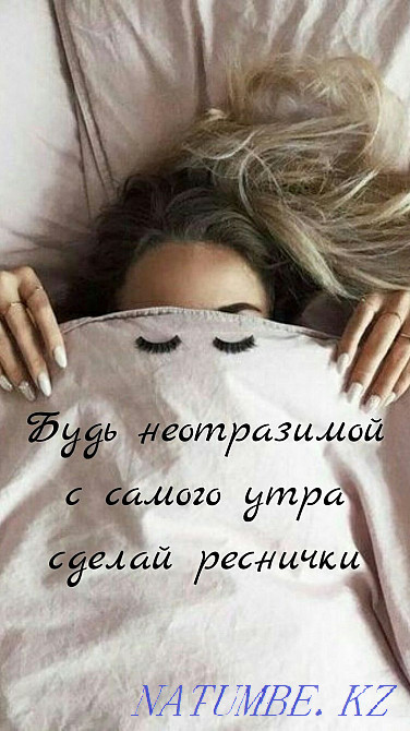 Наращивание ресниц Караганда - изображение 2