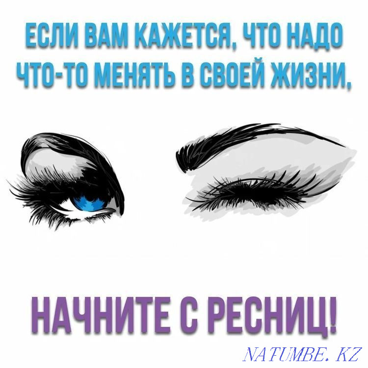 Наращивание ресниц Караганда - изображение 1